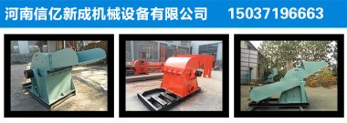 此設(shè)備廣泛適用于廢舊板皮加工廠、竹膠板加工廠氣流粉碎機(jī)、人造板廠、復(fù)合板廠、電廠鍋爐原料燃燒等以及個(gè)體木材加工廠使用